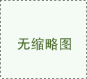 显逊色